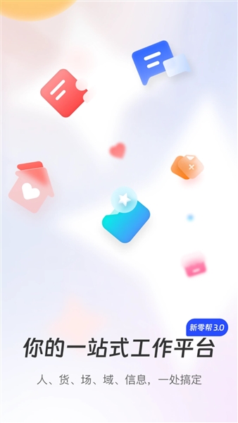 新零帮物流(4)