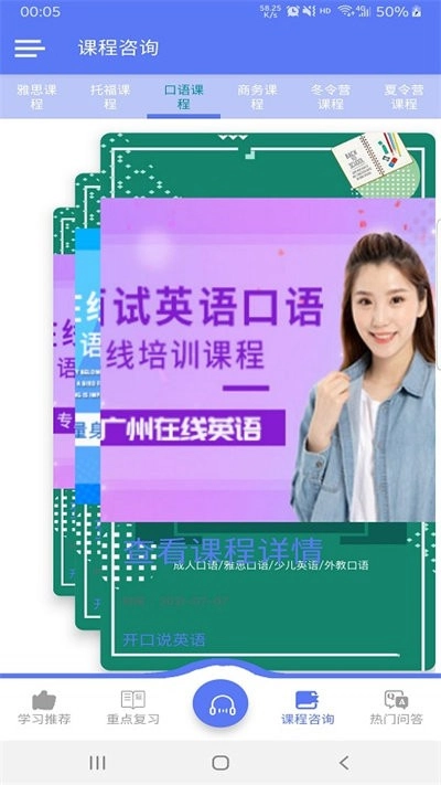 开口说英语免费版图2
