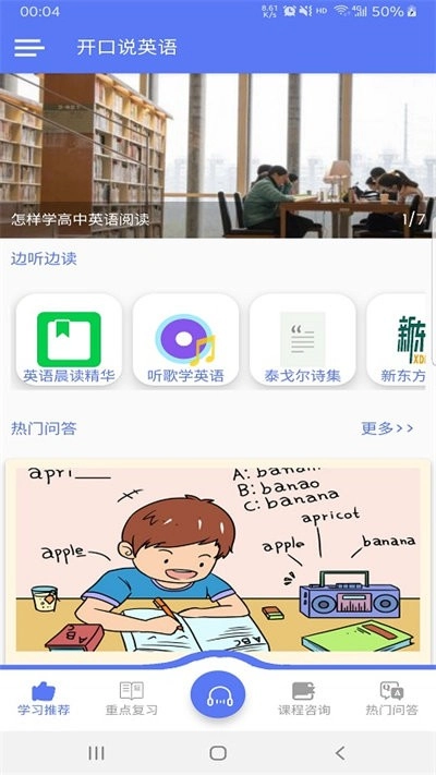开口说英语免费版图1