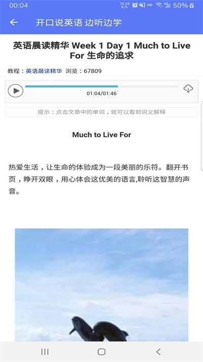 开口说英语免费版图4
