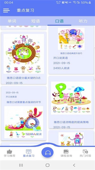 开口说英语免费版图3