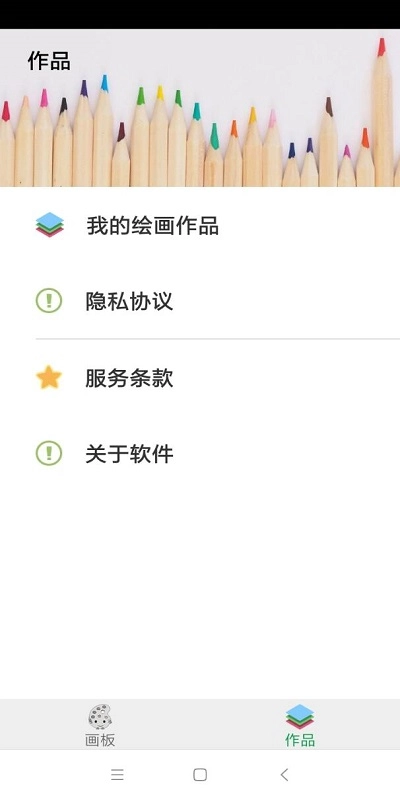 精心画板无广告版图5