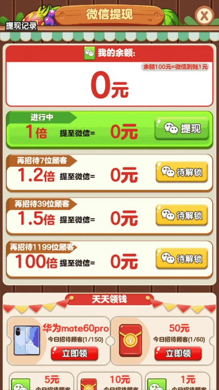 我的外卖店游戏绿色版图1