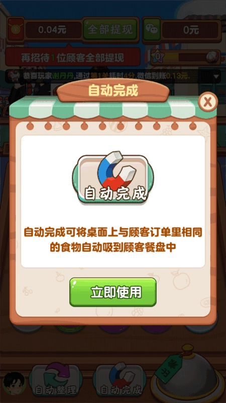 我的外卖店游戏绿色版图2