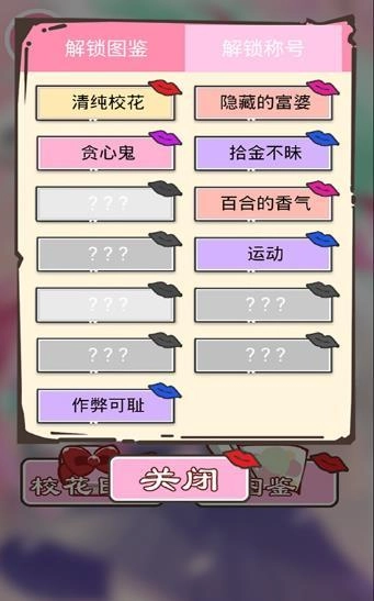 做校花真是太烦了直装版图2