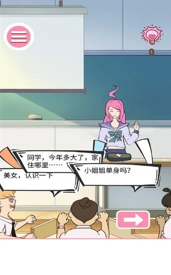 做校花真是太烦了直装版图3