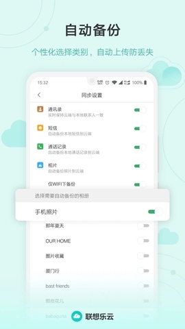 联想乐云手机最新版图1