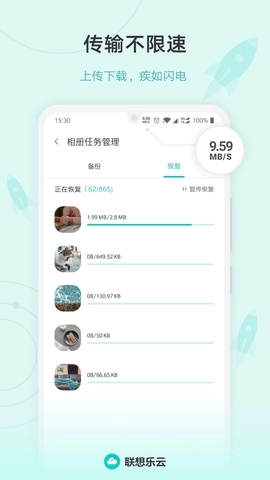 联想乐云手机最新版图3