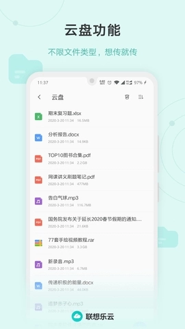 联想乐云手机最新版图2