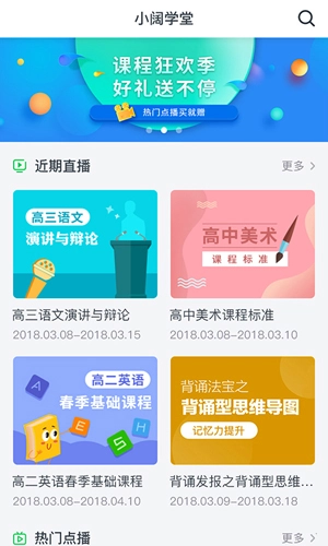 小阔学堂最新免费版图1