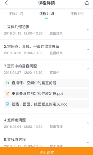 小阔学堂最新免费版图3