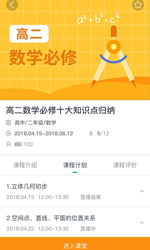 小阔学堂最新免费版图2