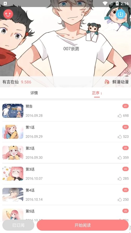 可米酷漫画最新免费版图1