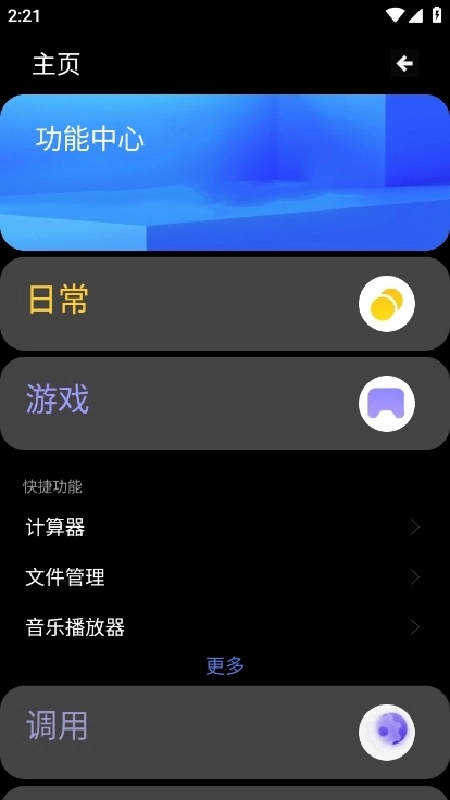 工具魔盒官方正版图2