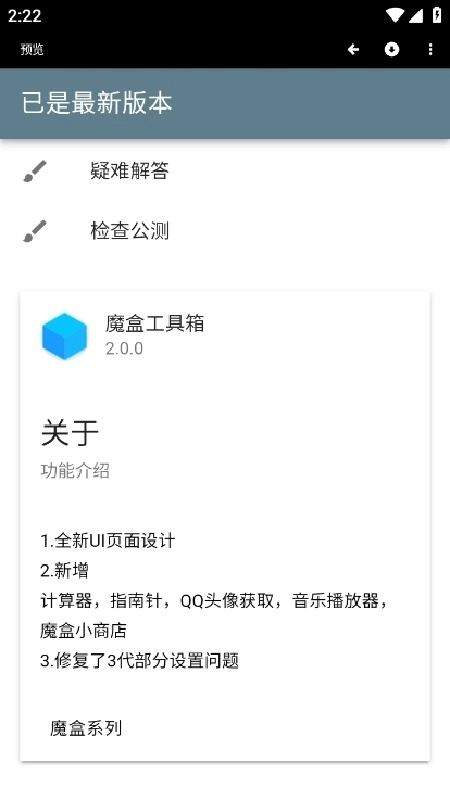 工具魔盒官方正版图4