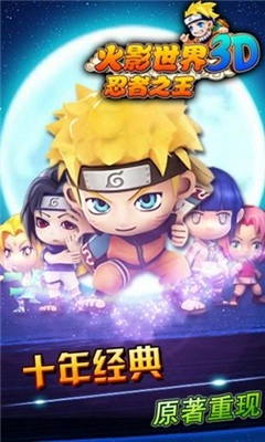 火影世界游戏无广告版图2