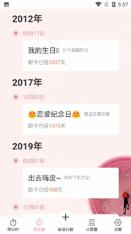 时光轴记录安卓直装版图1