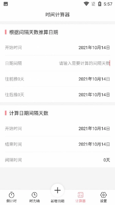 时光轴记录安卓直装版图3