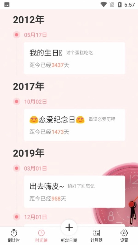 时光轴记录安卓直装版图4