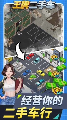 王牌二手车手游无广告版图1