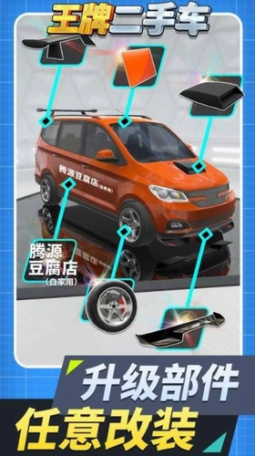 王牌二手车手游无广告版图2