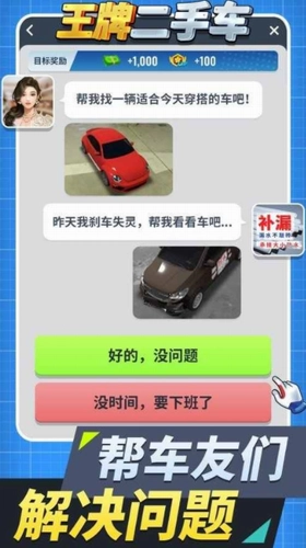 王牌二手车手游无广告版图3