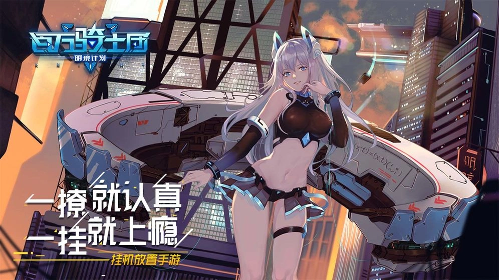 百万骑士团手游无广告版图1