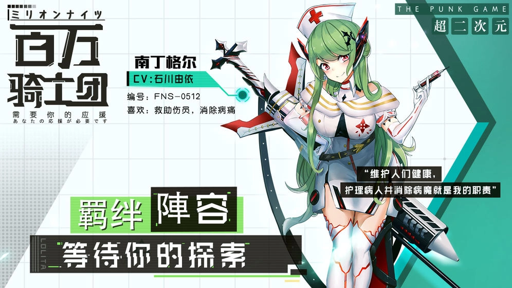 百万骑士团手游无广告版图3