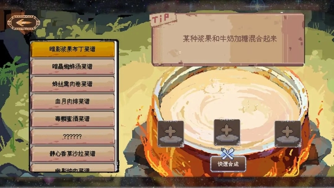 秘境盛宴手机版图4