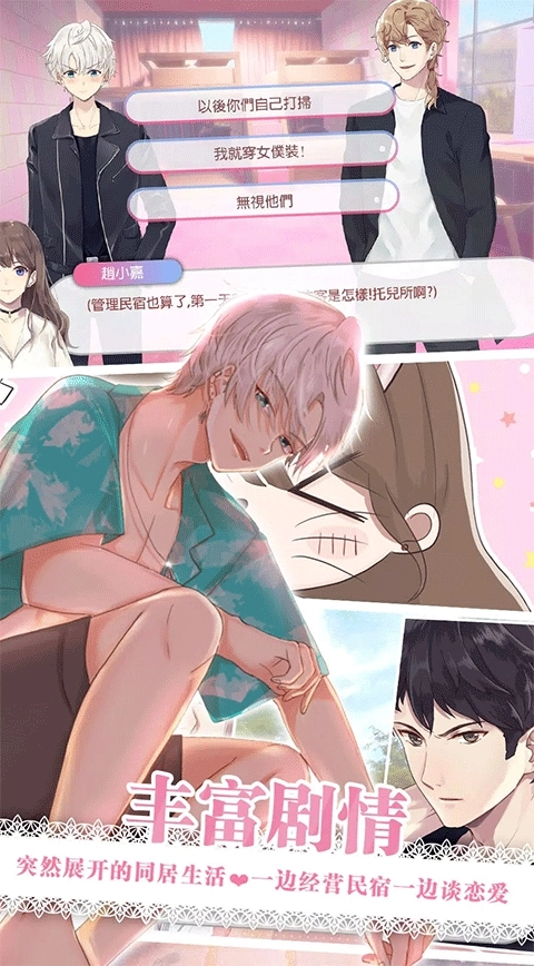 心跳度假屋安卓直装版图2