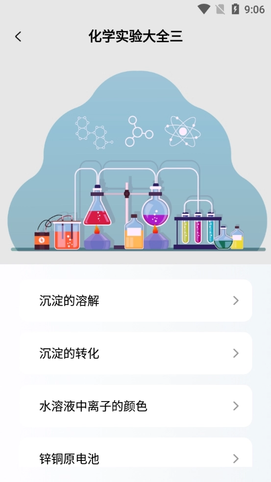 烧杯化学实验室手机免费版图1