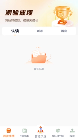 倍记英语安卓版图2