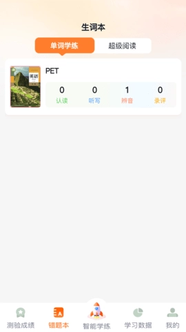 倍记英语安卓版图3