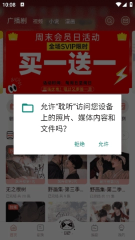 聆听FM软件手机免费版图2