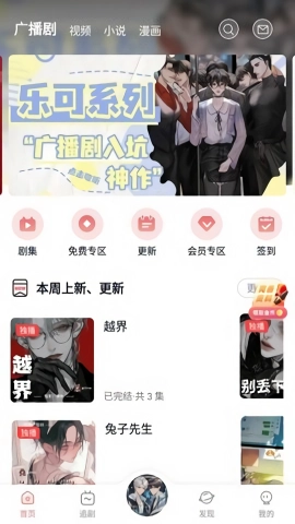 聆听FM软件手机免费版图3