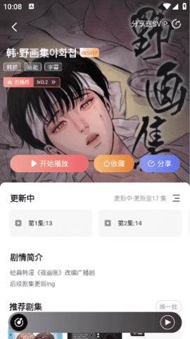 聆听FM软件手机免费版图4