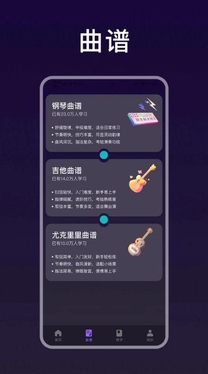简谱大师手机最新版图1