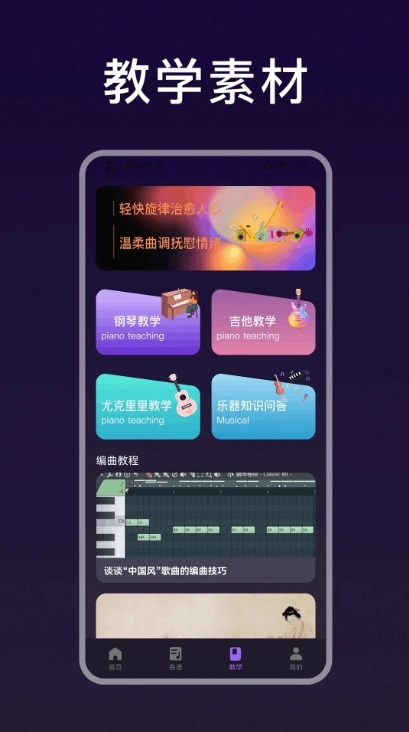 简谱大师手机最新版图3