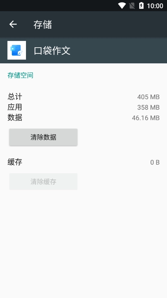 口袋作文正版图2