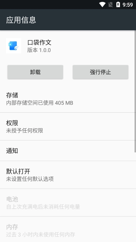 口袋作文正版图1