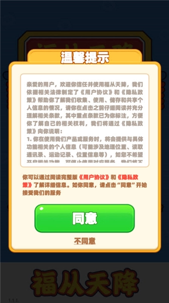 福从天降红包版图2