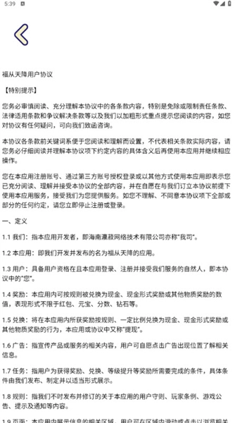 福从天降红包版图1