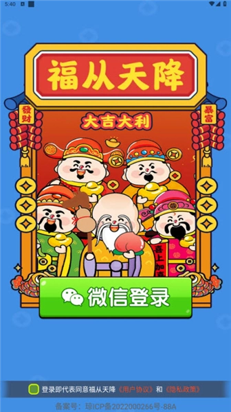福从天降红包版图3