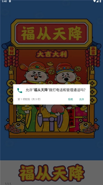 福从天降红包版图4