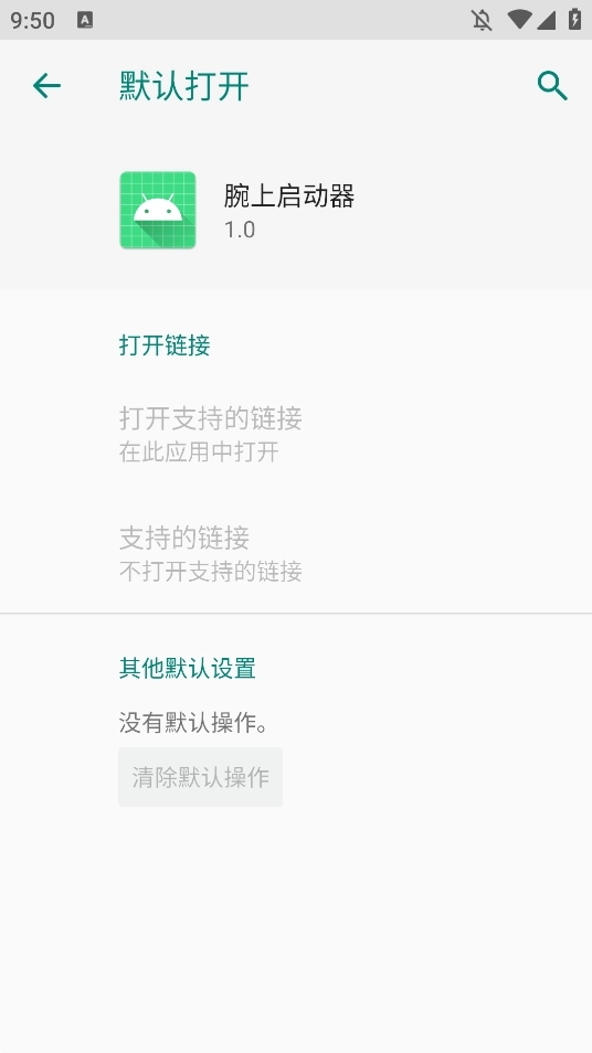 小天才启动器安卓直装版图1