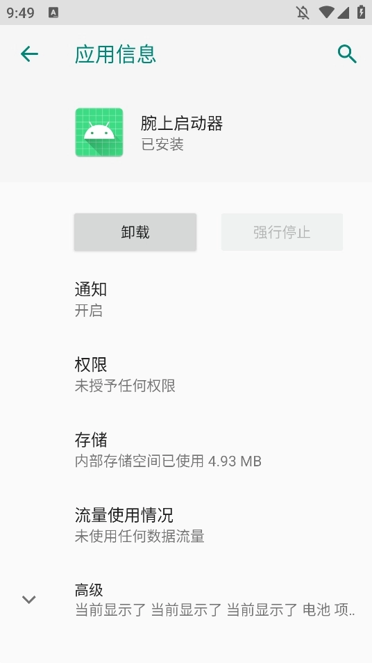 小天才启动器安卓直装版图2