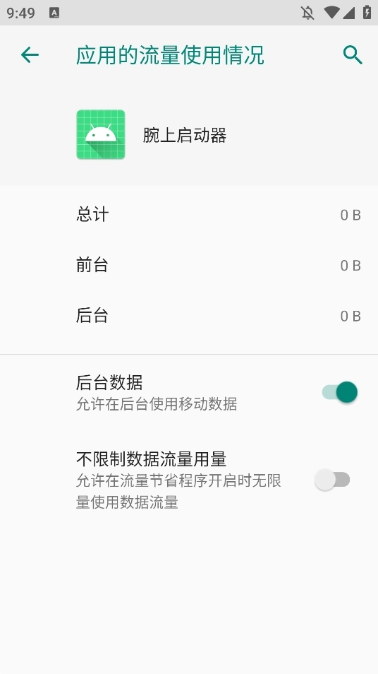 小天才启动器安卓直装版图3