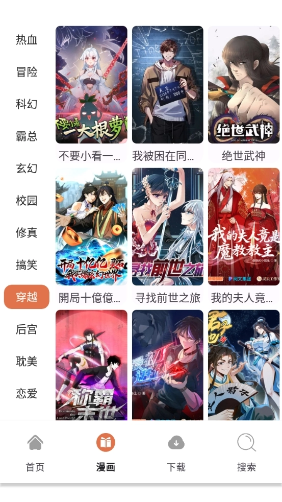 86漫画官方版图2