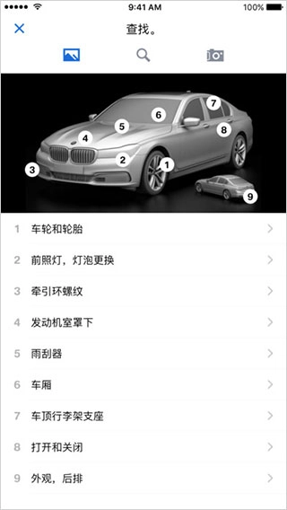 BMW驾驶指南通用版图2