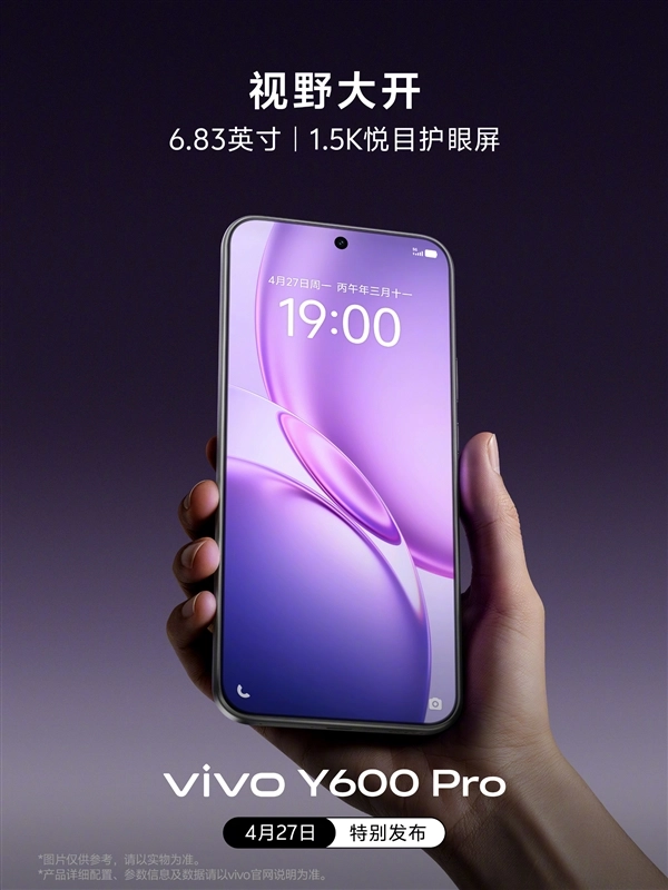 vivo Y600 Pro正面亮相：6.83英寸1.5K屏加持，这是vivo首款万级大电池手机